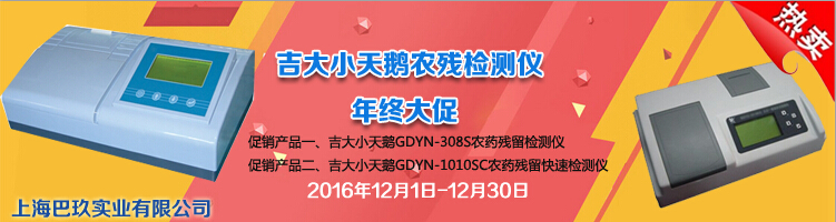 吉大小天鵝農藥殘留檢測儀年終大促，低價風暴